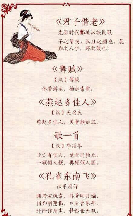 40首 中国古人赞美女性的诗词，涨知识！