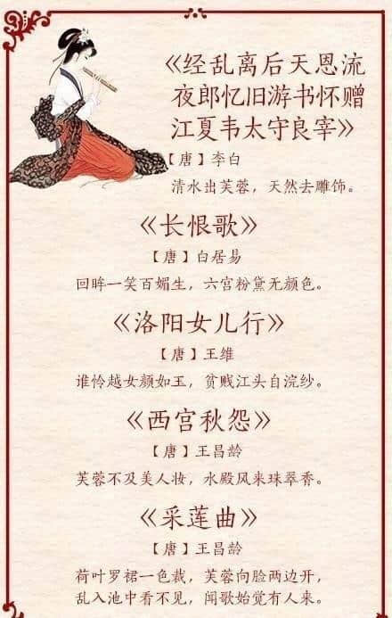 40首 中国古人赞美女性的诗词，涨知识！
