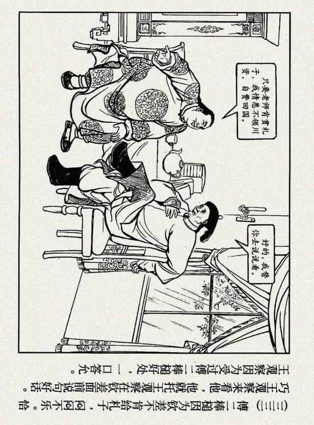 官场现形记《傅二棒槌》汪玉山绘1955年作品