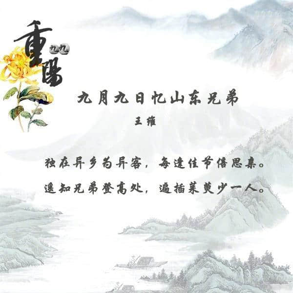 九月初九话重阳，131首重阳节的经典诗词，哪首你更喜欢？