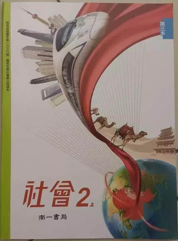 看到台湾教科书上的这张图片，台独气炸了