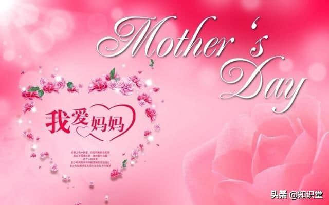 今天是母亲节，送给妈妈的经典祝福句子，母亲节必备的短信祝福语