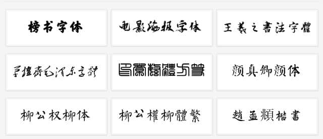 在线生成好看的中西文字体