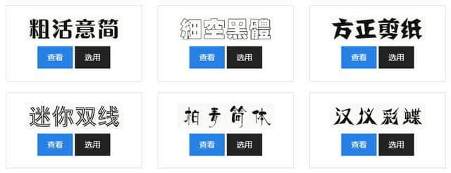 在线生成好看的中西文字体