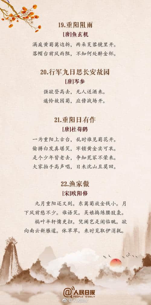 30首重阳节诗词，其中有你的牵挂吗？