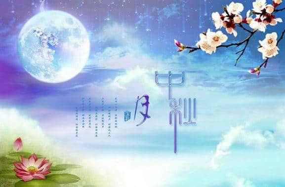 九州诗友庆中秋，诗词200首，精彩度佳节！