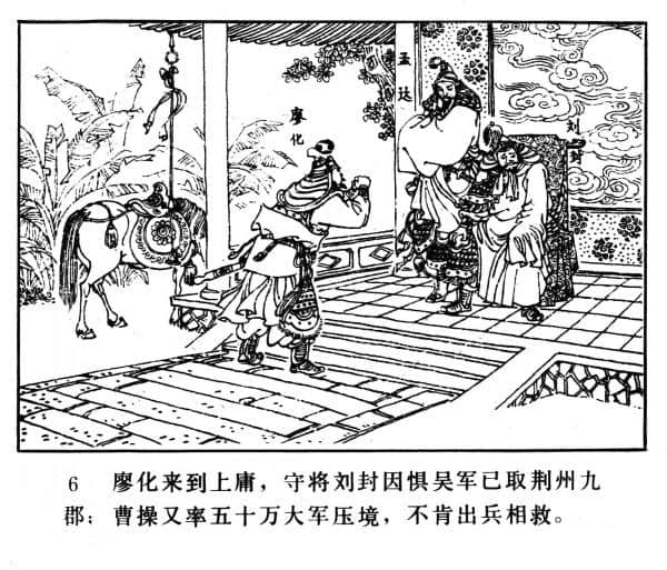 中国短篇连环画百部选欣赏（95）《关羽走麦城》中流绘画