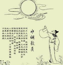 与中秋节有关的四首经典诗词，苏轼竟然占了一半