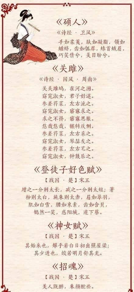 40首中国古人赞美女性的诗词
