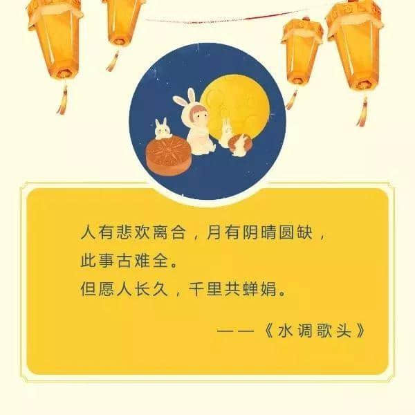 【中国传统节日】中秋节故事知多少？