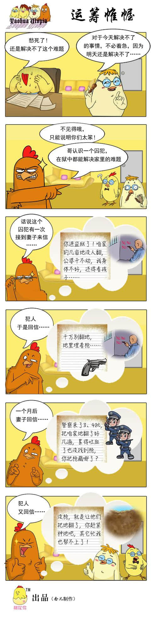 啥叫“运筹帷幄”