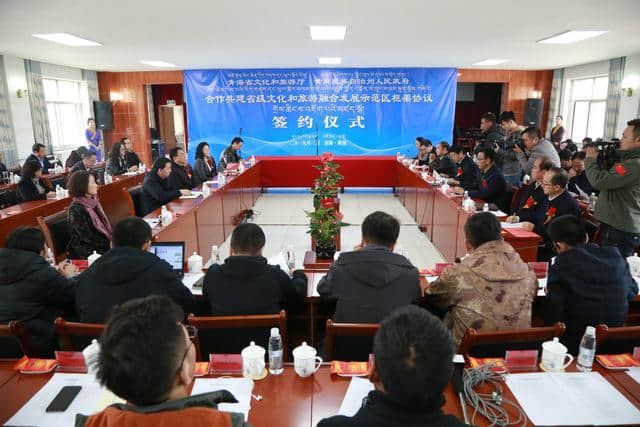省文化和旅游厅与黄南州人民政府签订 合作共建省级文化和旅游融合发展示范区框架协议