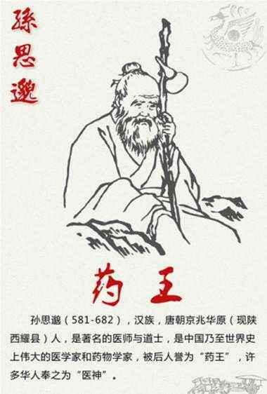 药王孙思邈如何活到142岁及他为中国创造的二十四个历史第一