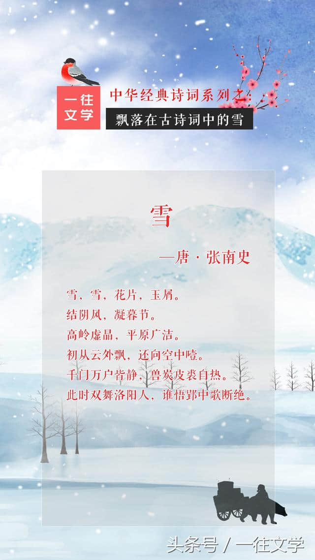 「美图」最适合下雪天吟咏的35首写雪的诗词，篇篇让人叫绝！