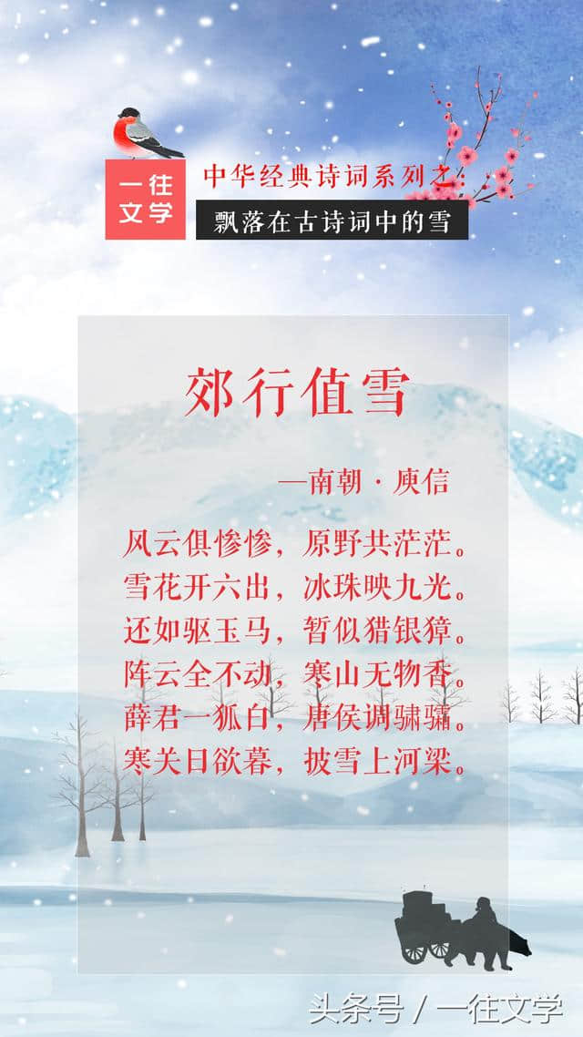 「美图」最适合下雪天吟咏的35首写雪的诗词，篇篇让人叫绝！