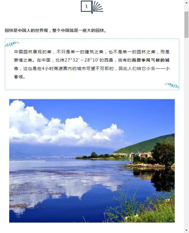 致敬千年西昌，九州·云海间带你看看中国园林景观的美