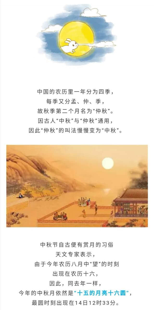 关于中秋节的来历与习俗
