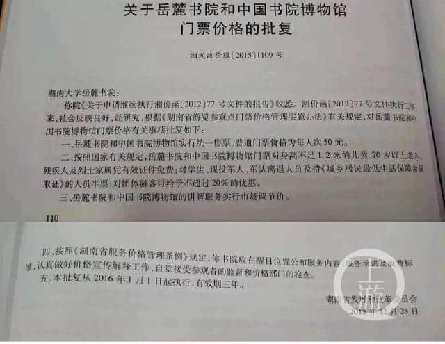 法学教授因岳麓书院收费诉湖南省发改委案二审 聚焦三大问题