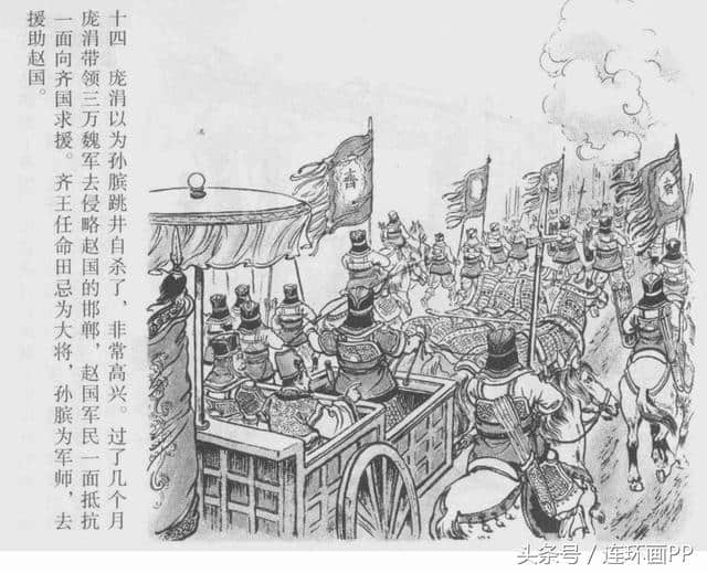 经典历史连环画《马陵道》（绘画：赵白山）