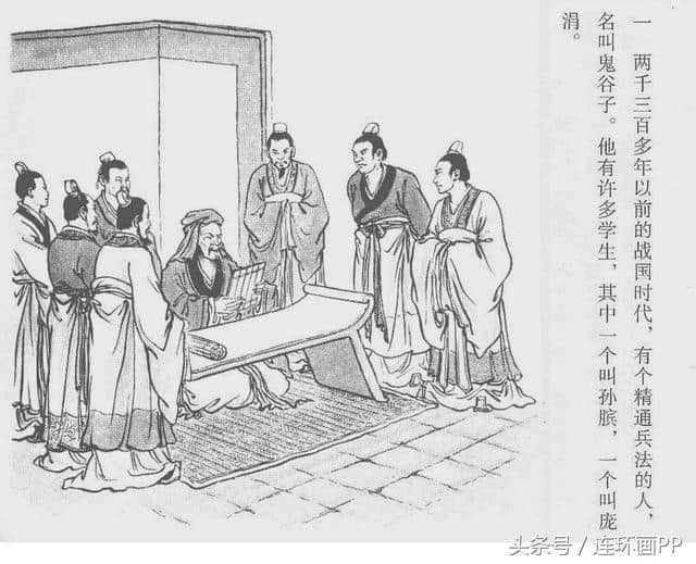 经典历史连环画《马陵道》（绘画：赵白山）