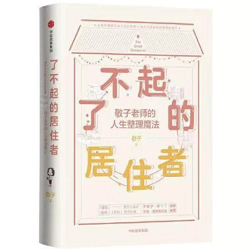 「福利」资深整理师推荐：10本最值得购买的家居好书