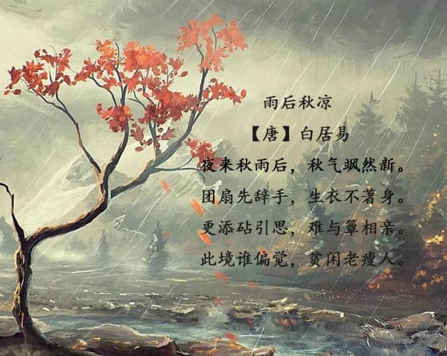 9首有关秋雨的古诗词，孩子作文用得上