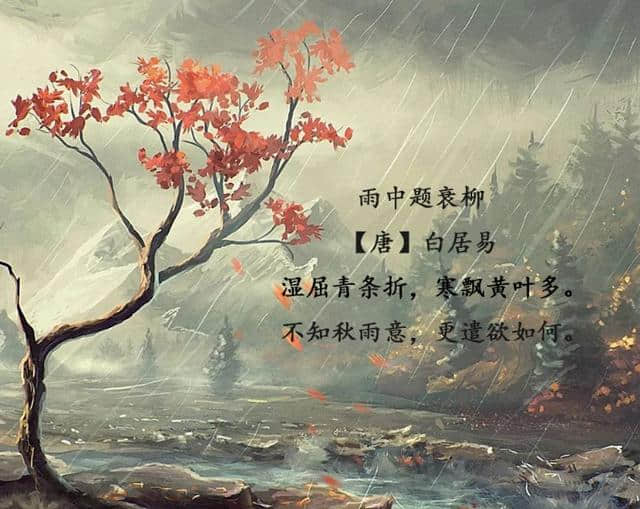 9首有关秋雨的古诗词，孩子作文用得上