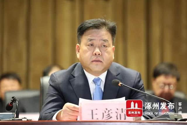 权威发布！涿州市八届人大四次会议今日召开，选举产生市长和市监察委员会主任