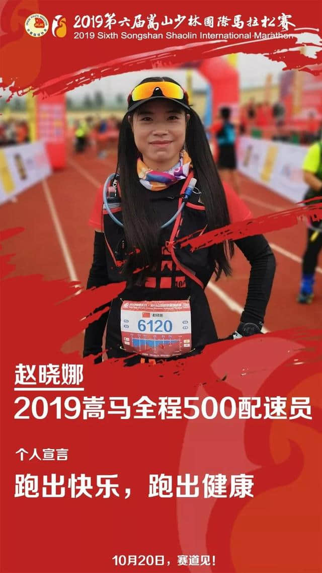 2019嵩山马拉松：官方兔子发布！花仙子等带你飞