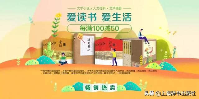 书展欢乐购 | 上海辞书出版社京东自营店满100减50