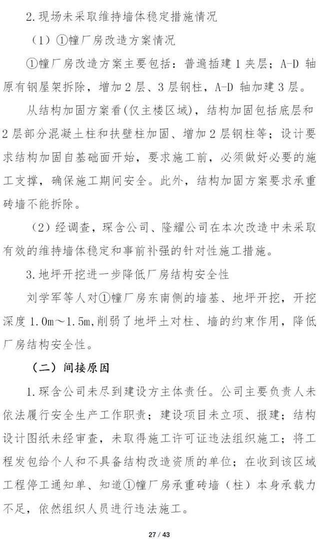 12死13伤！上海市长宁“5·16”坍塌重大事故调查报告公布 8人被移送司法机关！