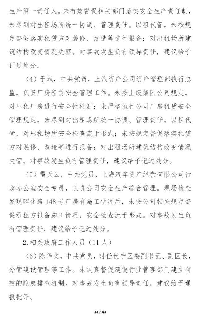 12死13伤！上海市长宁“5·16”坍塌重大事故调查报告公布 8人被移送司法机关！