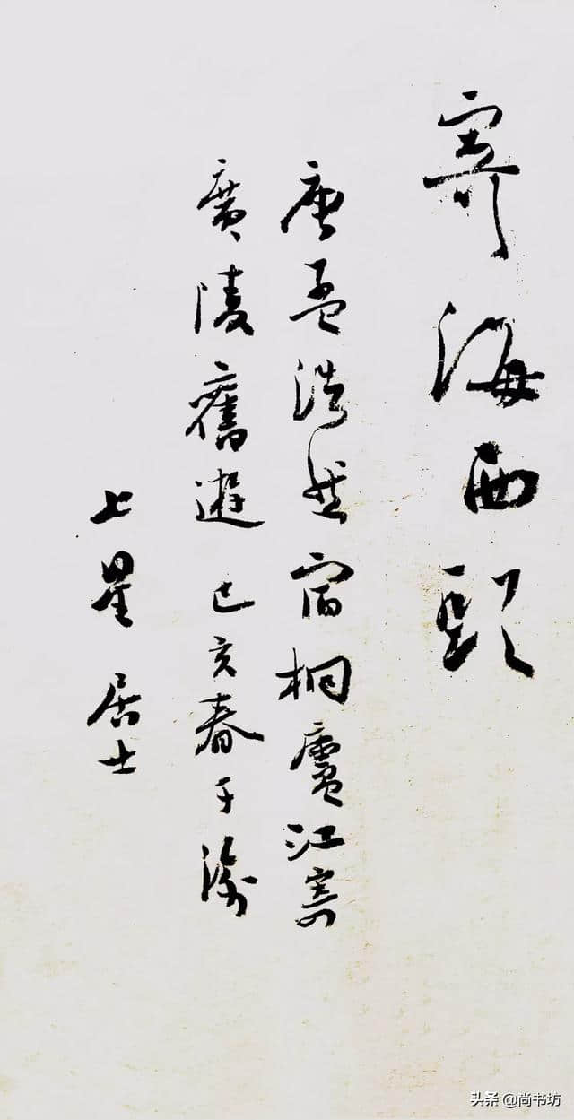 七星文稿：录孟浩然诗宿桐庐江寄广陵旧游，用了这种方法