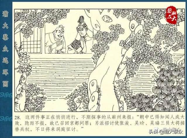 （一）连环画《后水浒传》第十集《岳飞计破君山》盛鹤年张新国绘