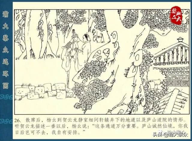 （一）连环画《后水浒传》第十集《岳飞计破君山》盛鹤年张新国绘