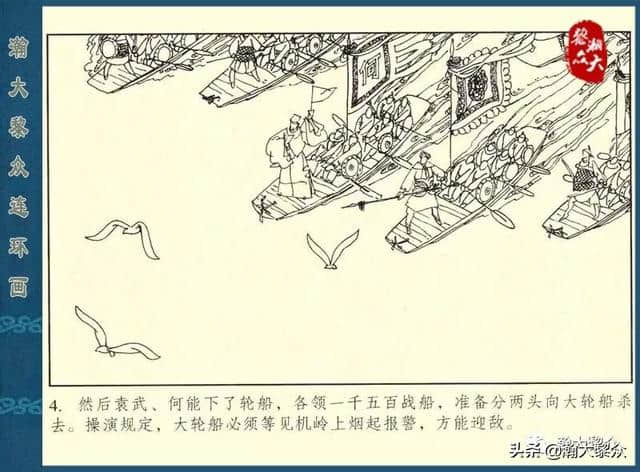 （一）连环画《后水浒传》第十集《岳飞计破君山》盛鹤年张新国绘