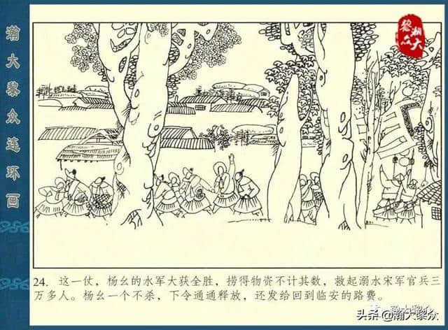 （一）连环画《后水浒传》第十集《岳飞计破君山》盛鹤年张新国绘