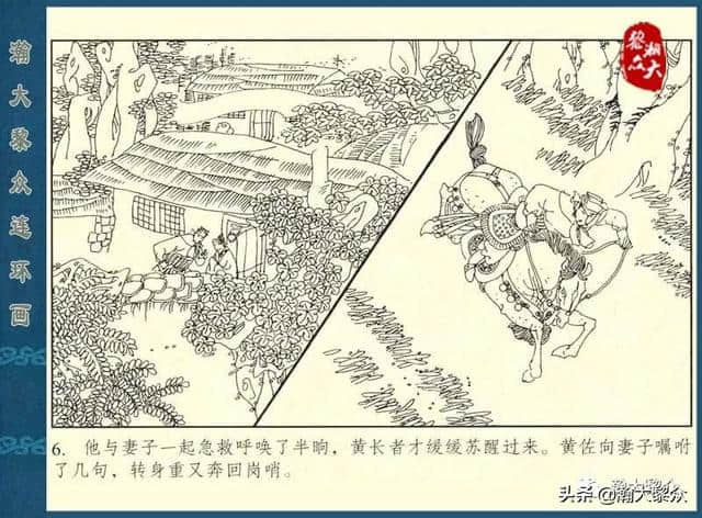 （一）连环画《后水浒传》第十集《岳飞计破君山》盛鹤年张新国绘