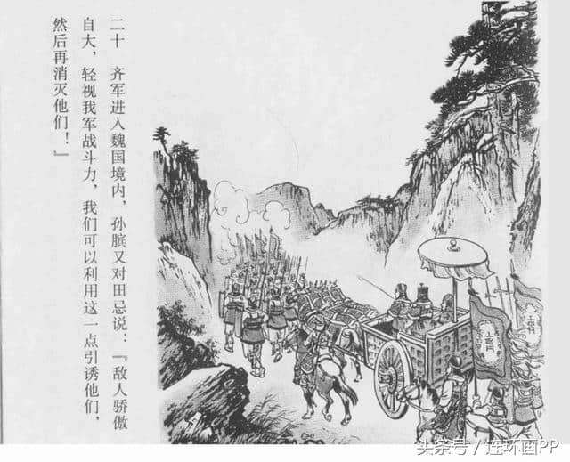 经典历史故事连环画《马陵道》绘画：赵白山