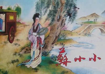 为何千百年来，无数人喜欢这个江南著名歌伎苏小小？