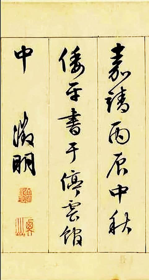 文征明87岁书北宋文学家苏轼《前赤壁赋》墨迹本 很清晰可做字帖