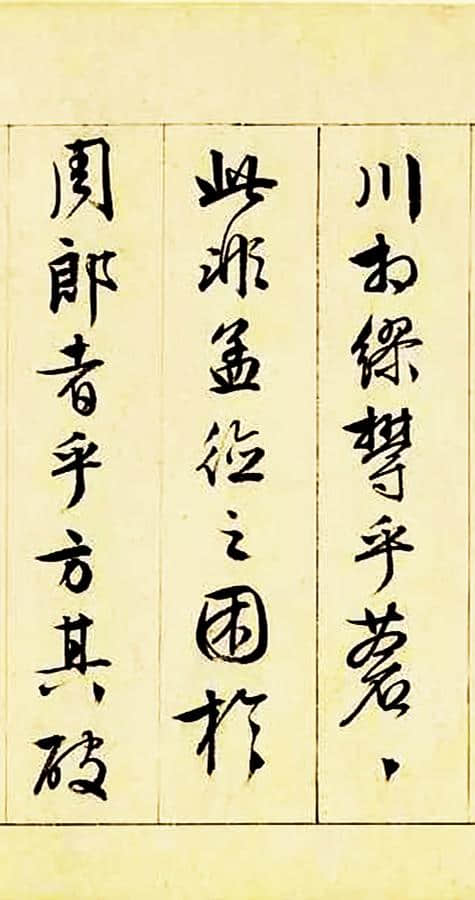 文征明87岁书北宋文学家苏轼《前赤壁赋》墨迹本 很清晰可做字帖