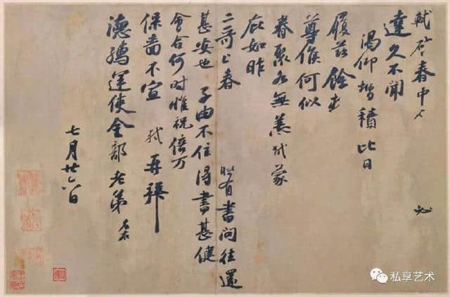 北京故宫博物院藏丨苏轼《春中帖》虽有缺字、残损，仍为上乘作品
