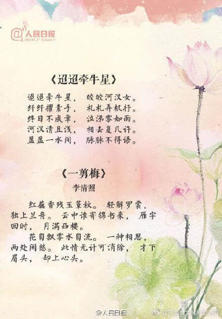 明天是七夕，人民日报整理的关于七夕的诗词，让孩子了解一下吧