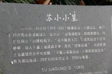 苏小小是什么来头，死后为何文人为她作诗，后世为她在杭州立碑