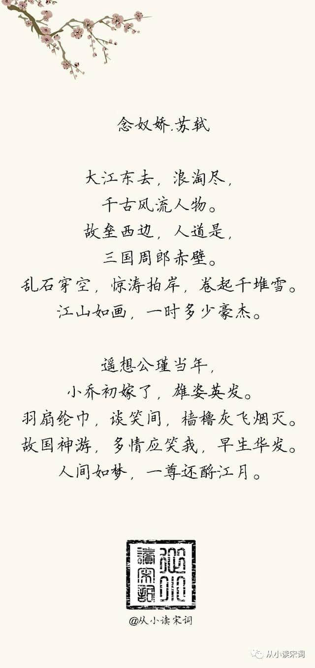 什么样的夜晚让苏轼写下了“大江东去”？