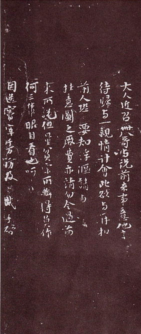 苏东坡《奉喧帖》，是今存苏书较早的一件作品，是年苏轼22岁