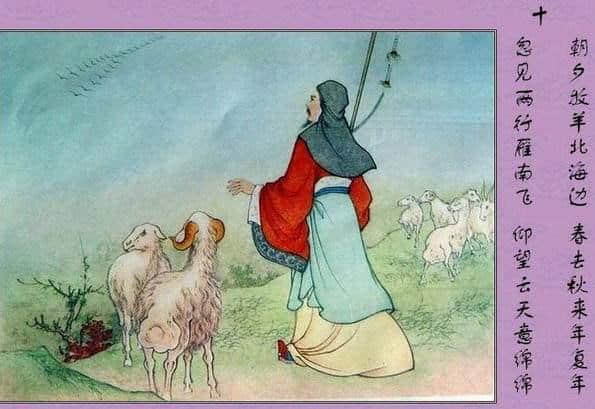 留居匈奴十九年持节不屈——苏武牧羊的故事