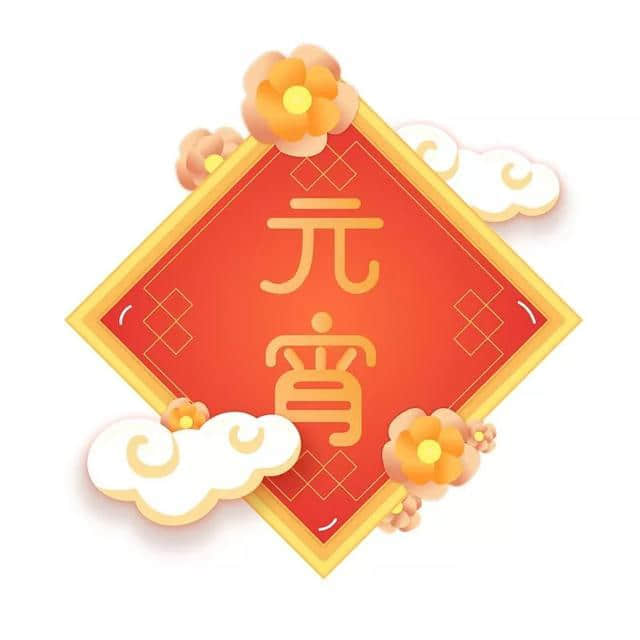 元宵佳节——中国一个浪漫的节日，诗词鉴赏