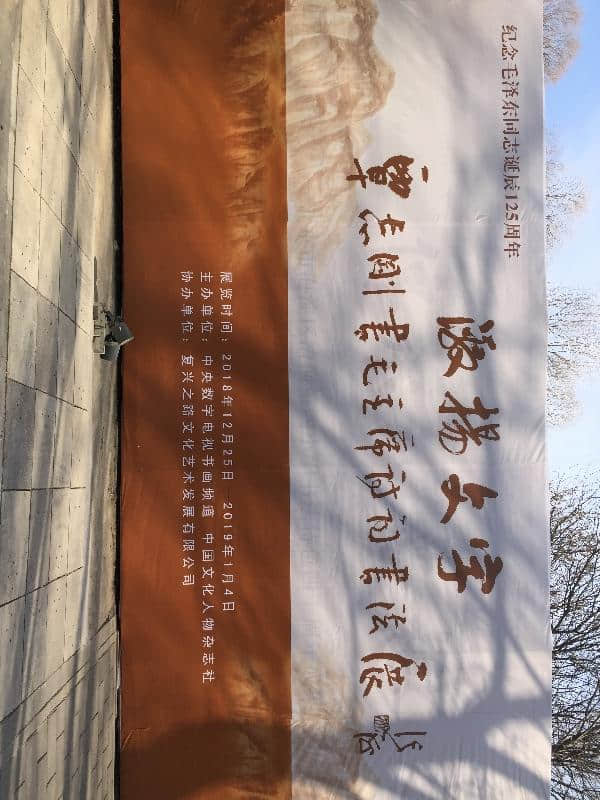 激扬文字——纪念毛泽东同志诞辰125周年覃志刚书毛主席诗词书法展在京举行